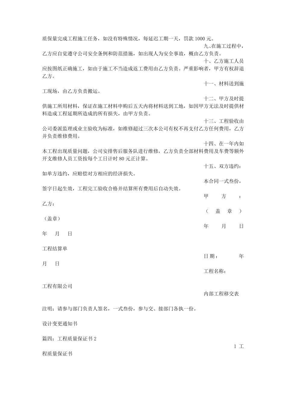 工程完工保证书_第3页