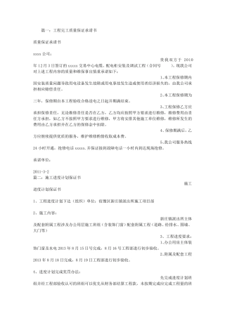 工程完工保证书