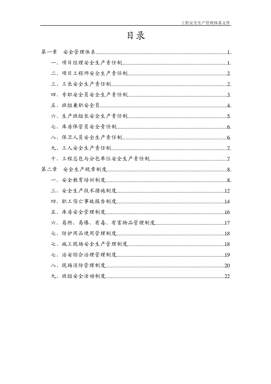 工程安全生产管理体系文件_第2页
