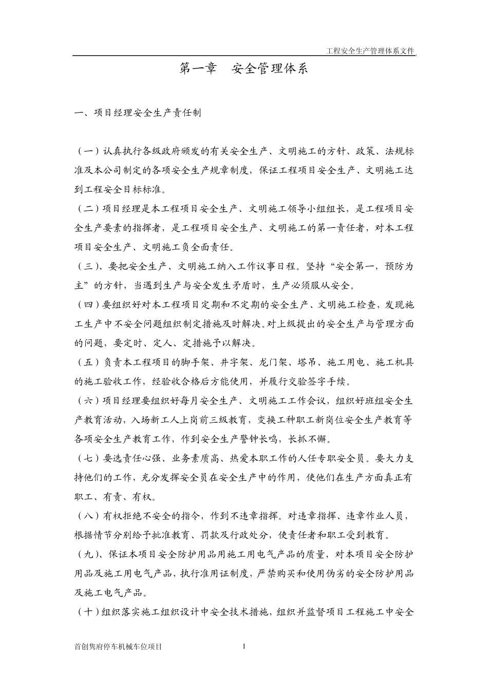 工程安全生产管理体系文件_第3页