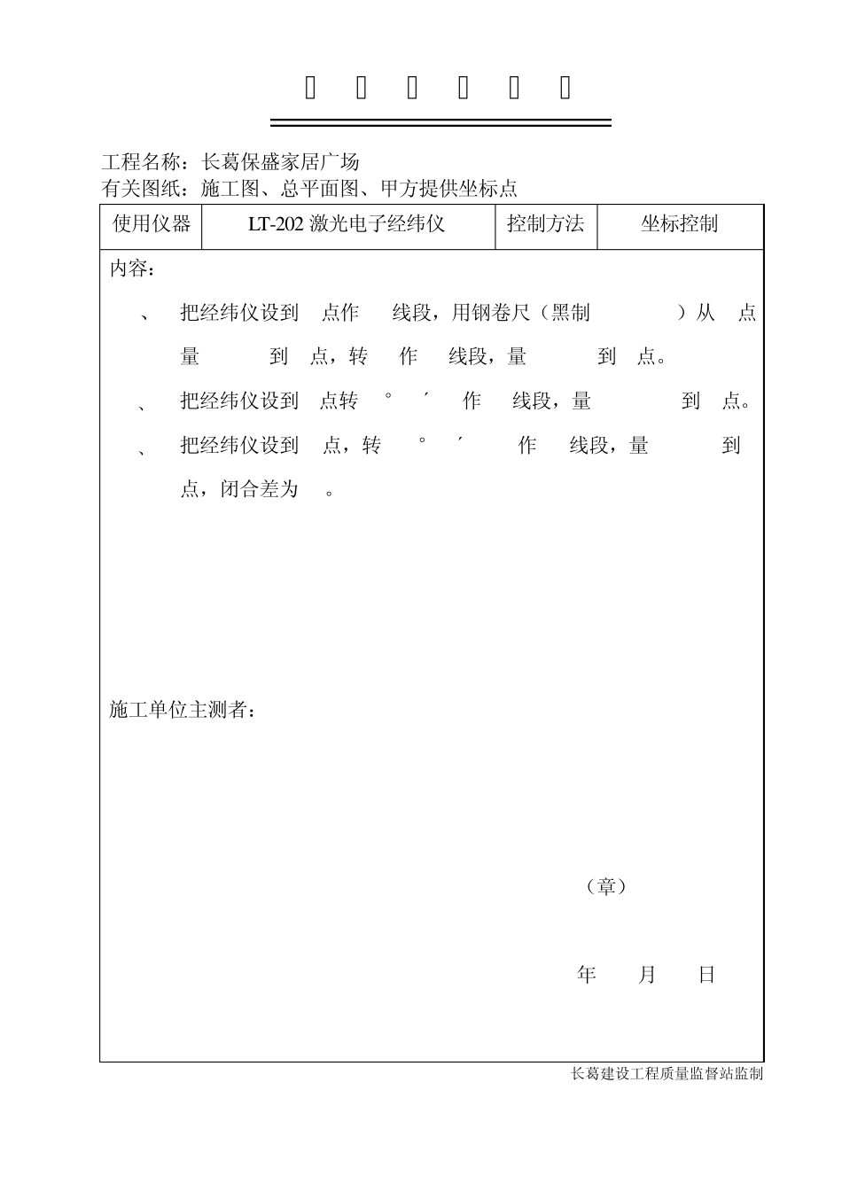 工程定位测量记录_第1页
