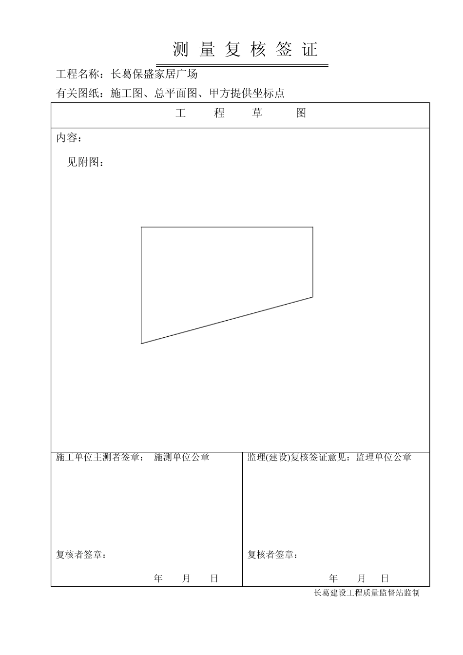 工程定位测量记录_第2页