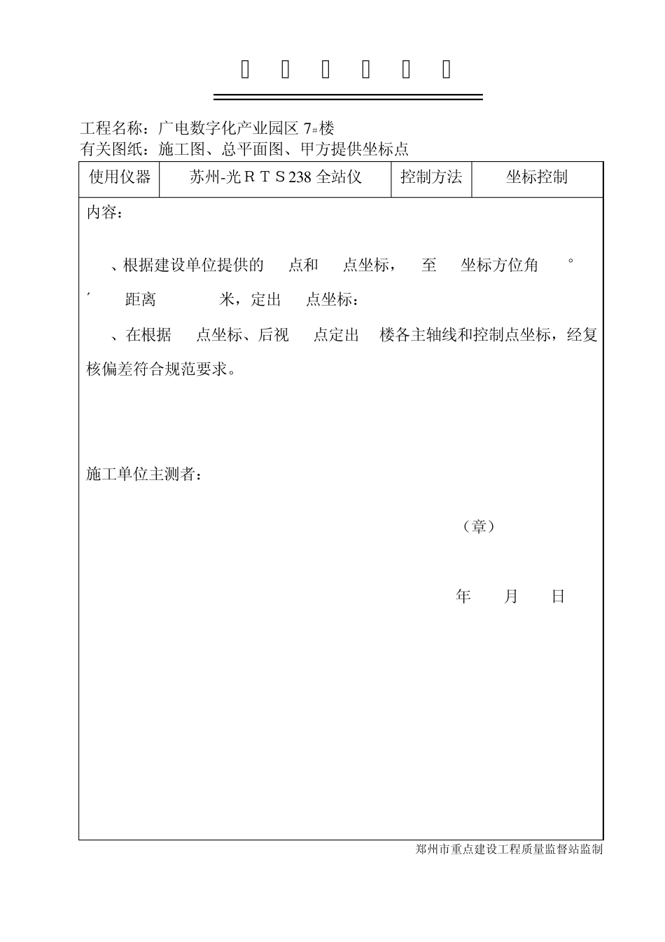 工程定位测量记录_第3页