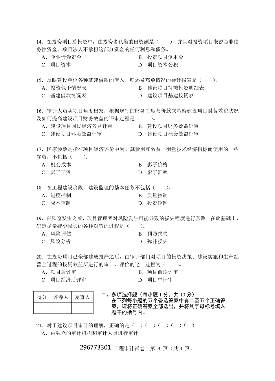 工程审计试题5_第3页