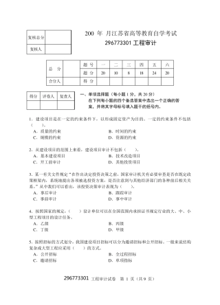 工程审计试题5