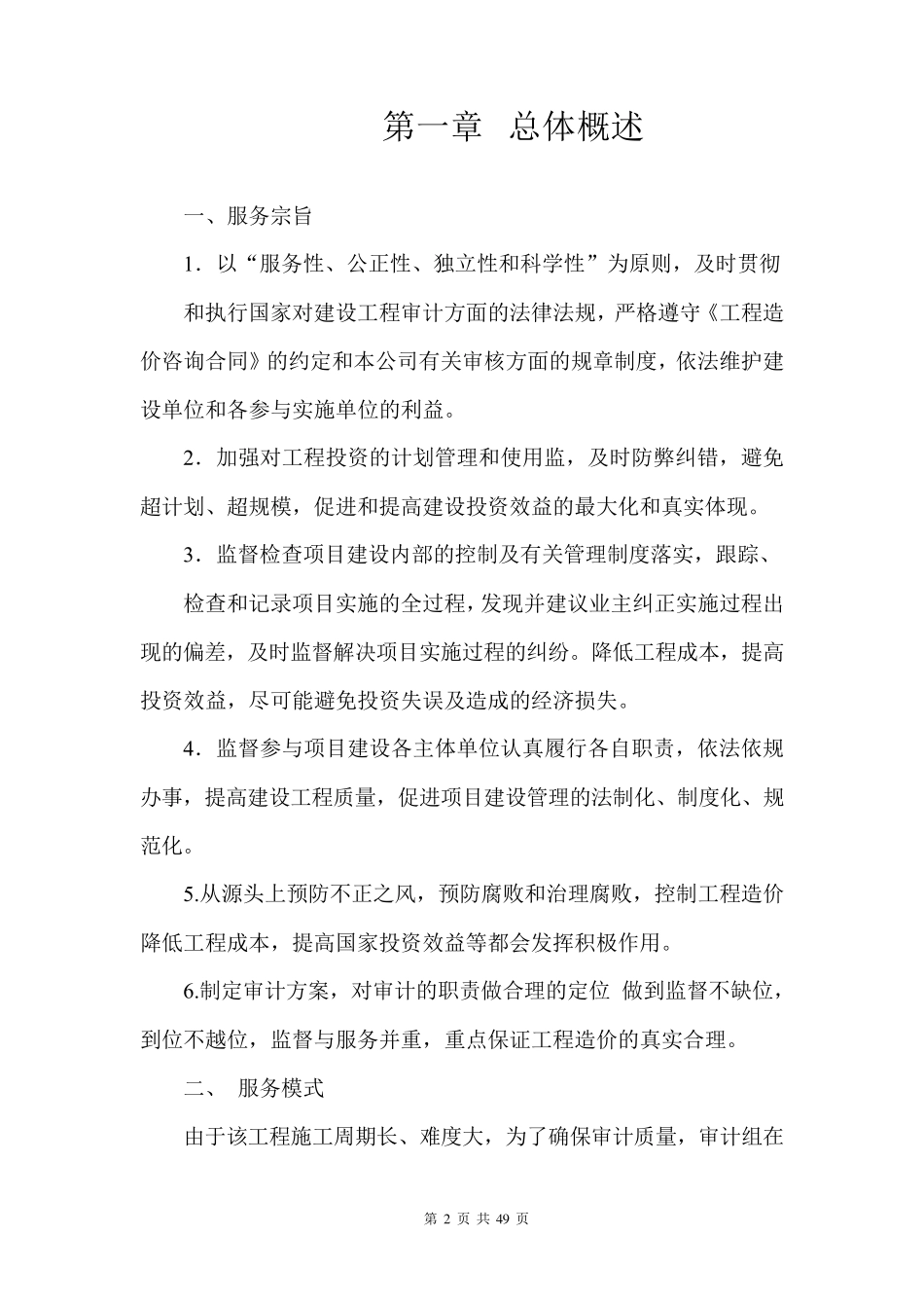 工程审计服务方案(框架协议)_第3页