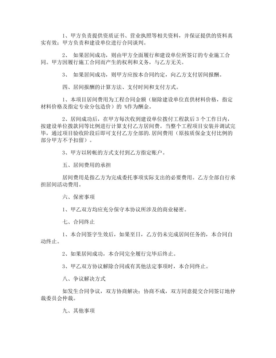 工程居间协议协议书_第2页