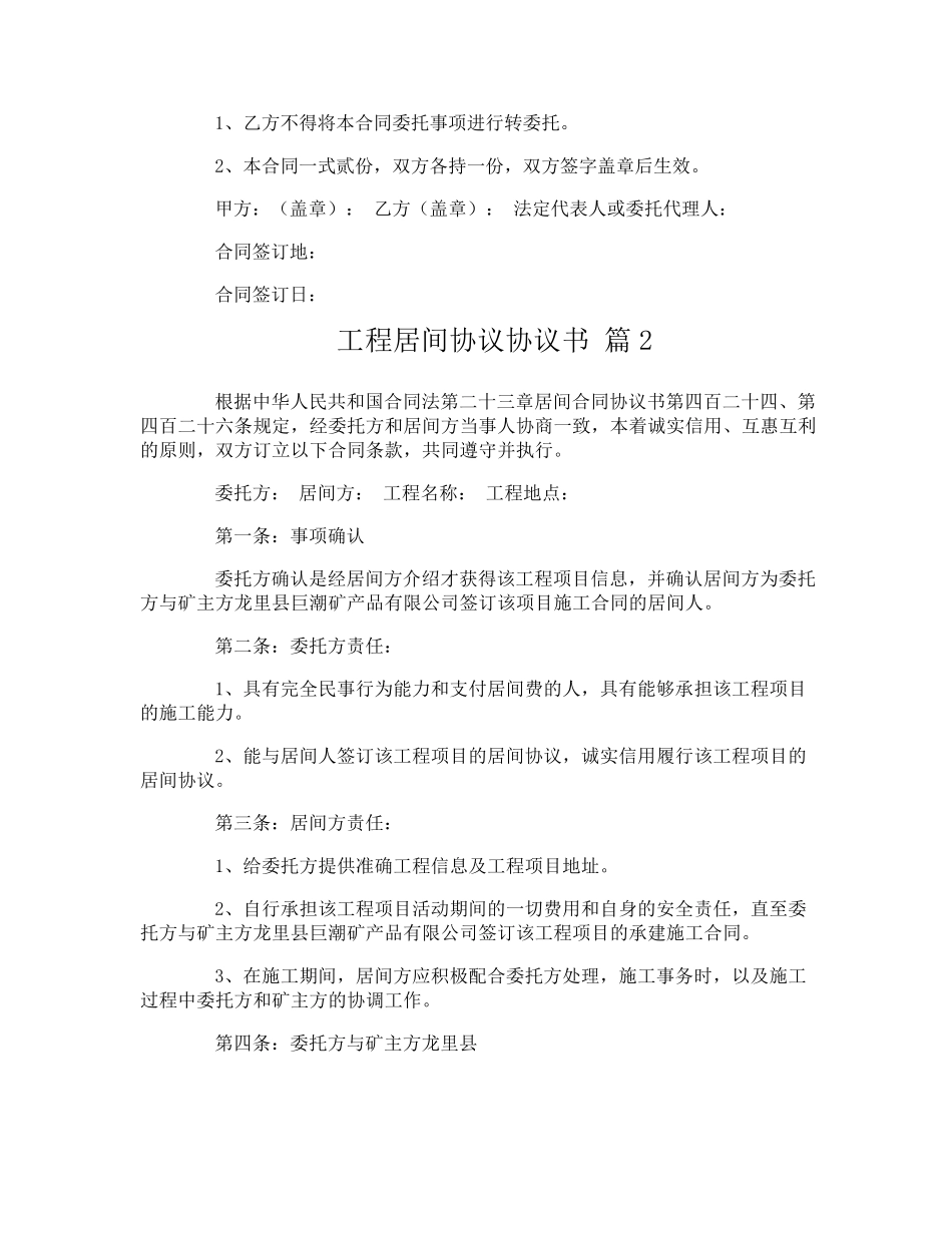 工程居间协议协议书_第3页