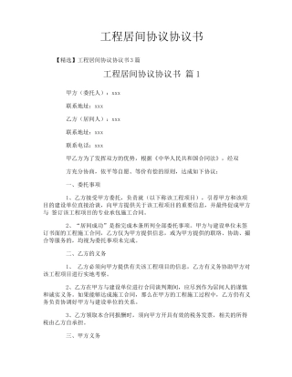 工程居间协议协议书