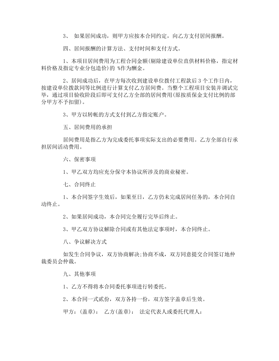 工程居间协议合同范本_第2页