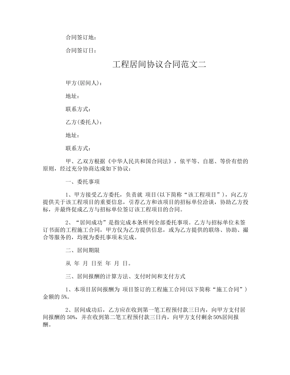 工程居间协议合同范本_第3页