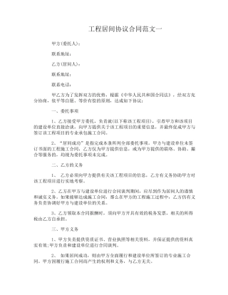 工程居间协议合同范本