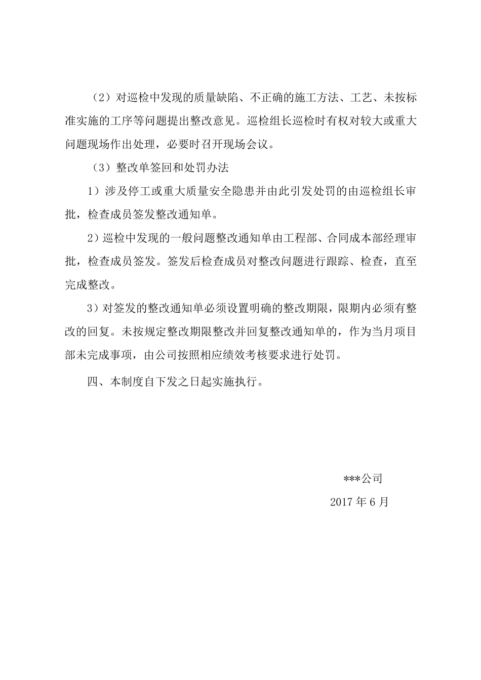 工程巡检制度_第3页