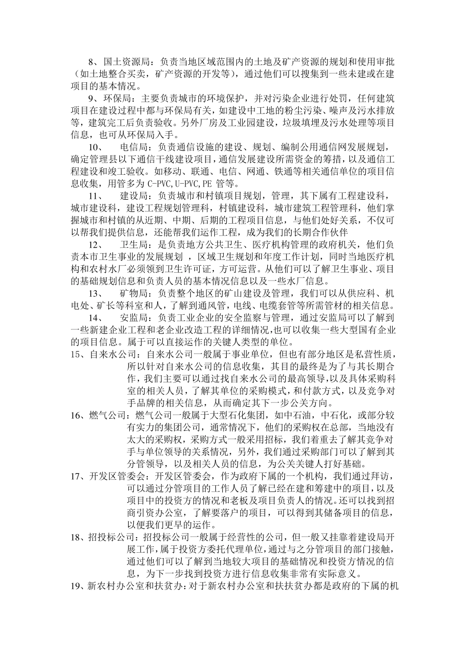 工程市场的销售思路_第2页