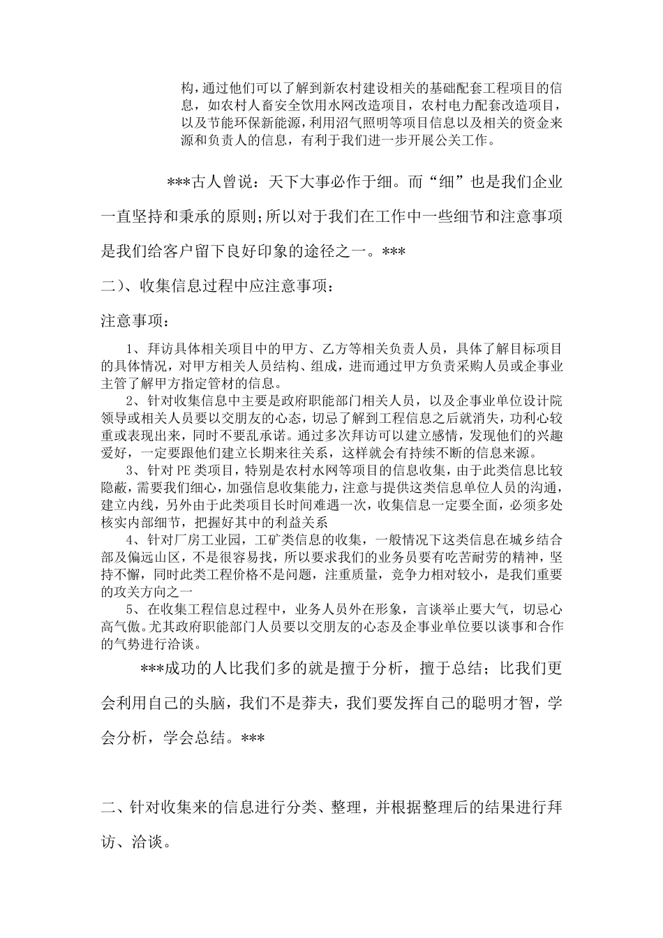 工程市场的销售思路_第3页