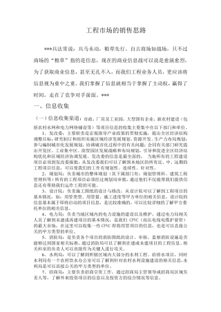 工程市场的销售思路