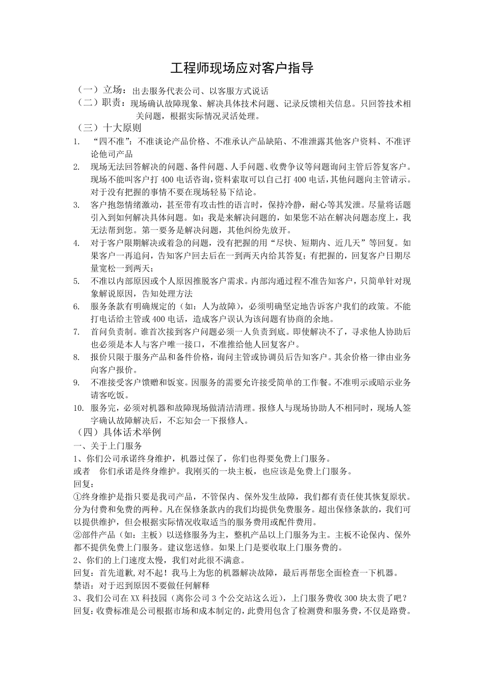 工程师现场应对话术_第1页
