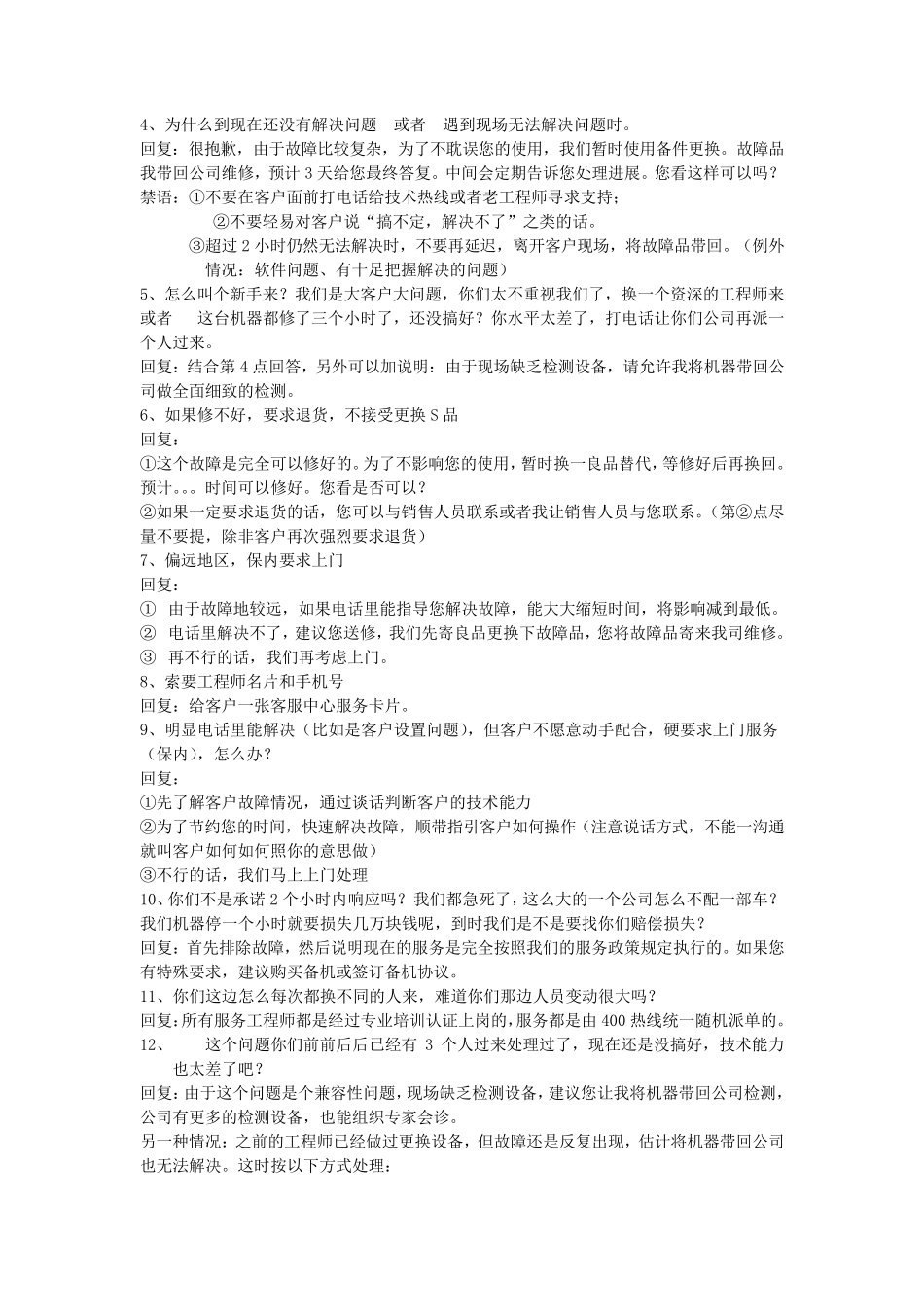 工程师现场应对话术_第2页