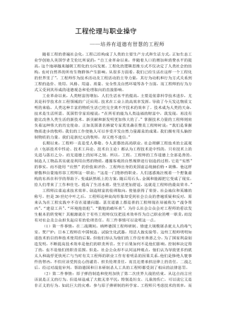 工程师职业伦理