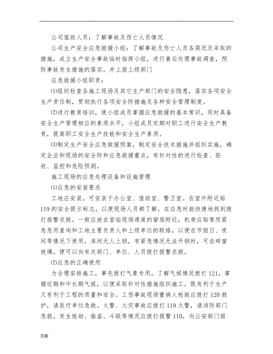 工程应急处置预案及应急措施方案_第2页