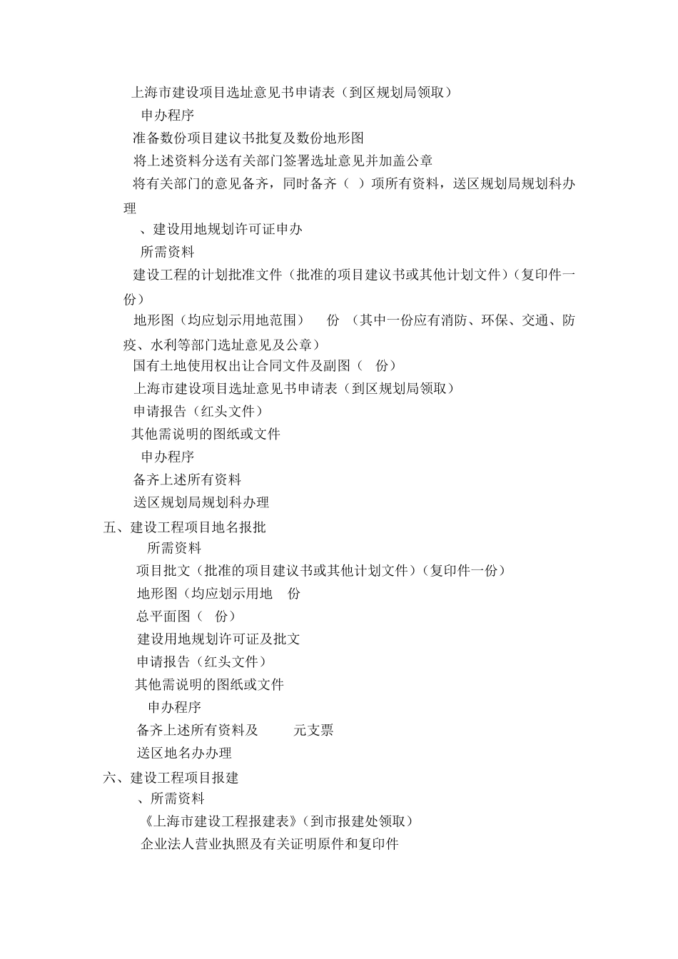 工程建设中的甲方工作内容_第2页