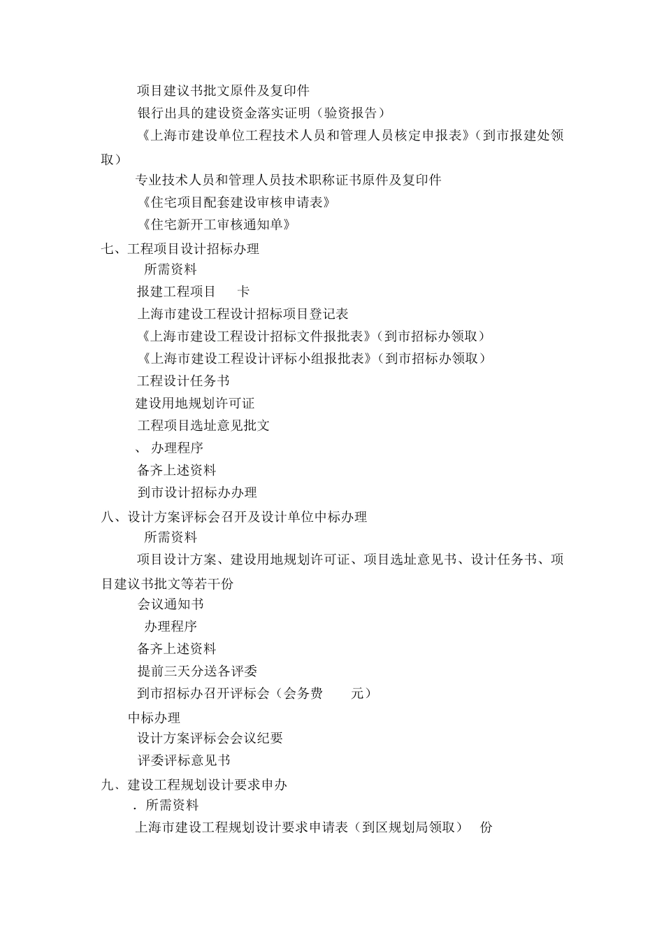 工程建设中的甲方工作内容_第3页