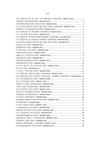 工程建筑标准强制性条文(国标)