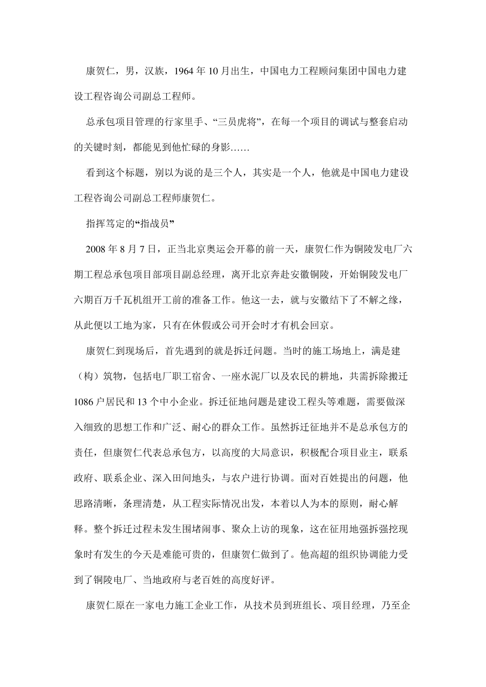 工程建设人物描写报道_第2页