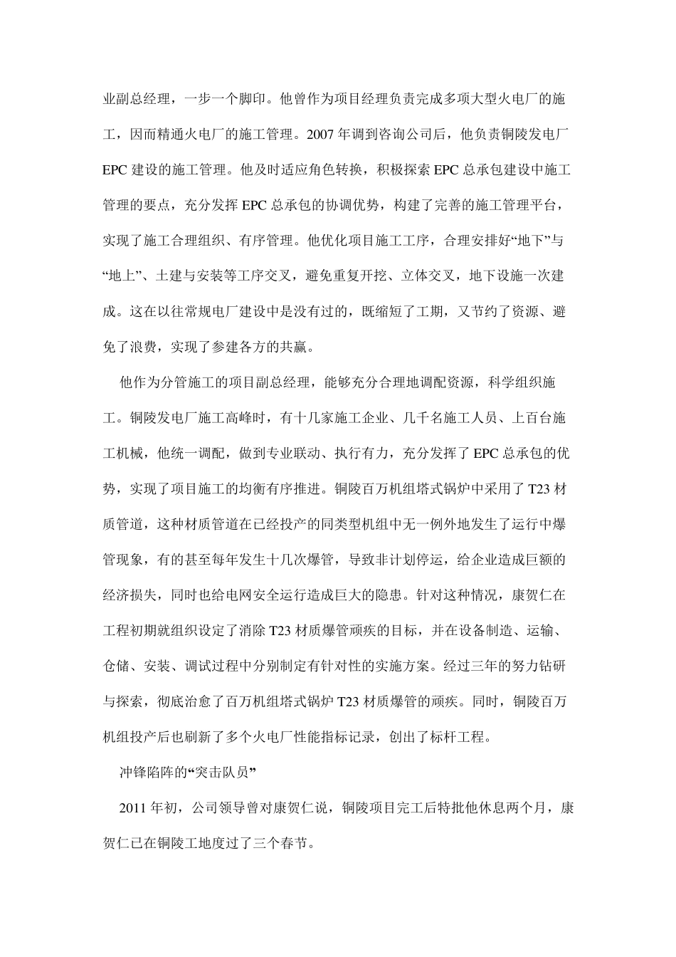 工程建设人物描写报道_第3页