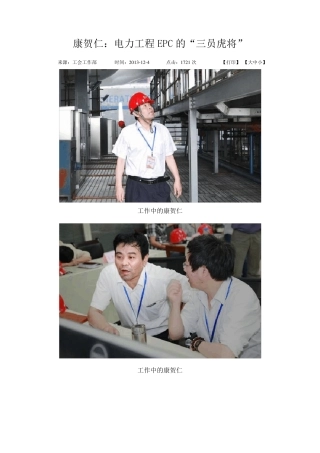 工程建设人物描写报道