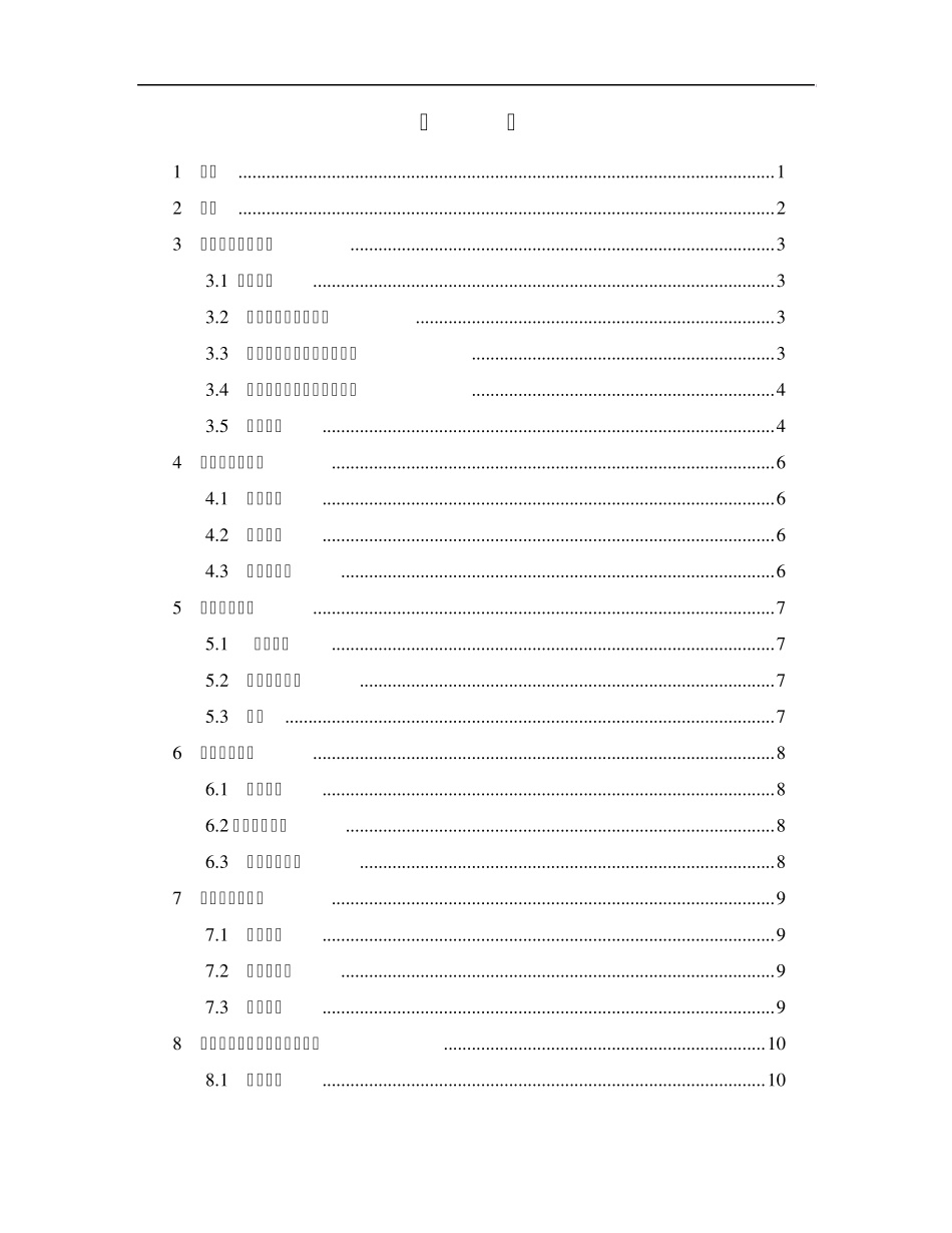 工程建设施工企业质量管理规范(GBT504302007)_第2页