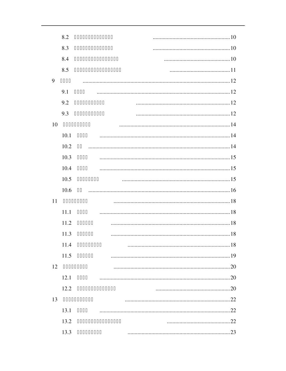 工程建设施工企业质量管理规范(GBT504302007)_第3页