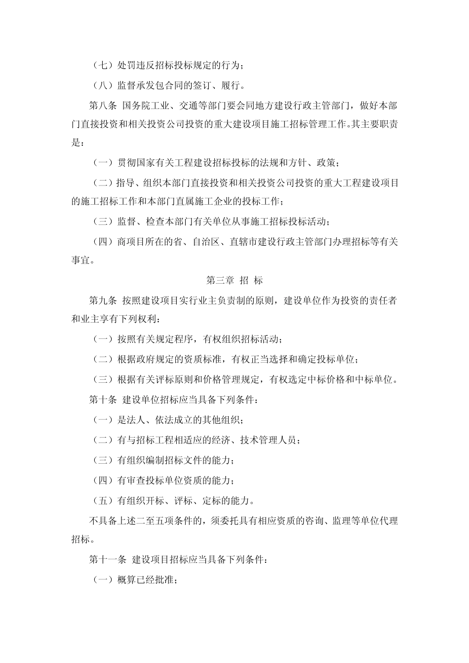 工程建设施工招标投标管理办法_第3页