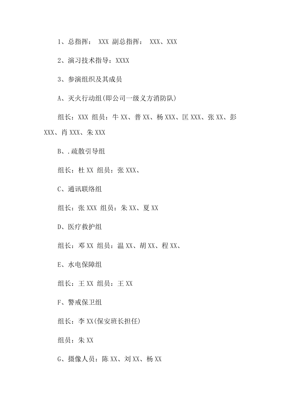 工程建设施工消防应急预案与演练方案(3篇)_第3页