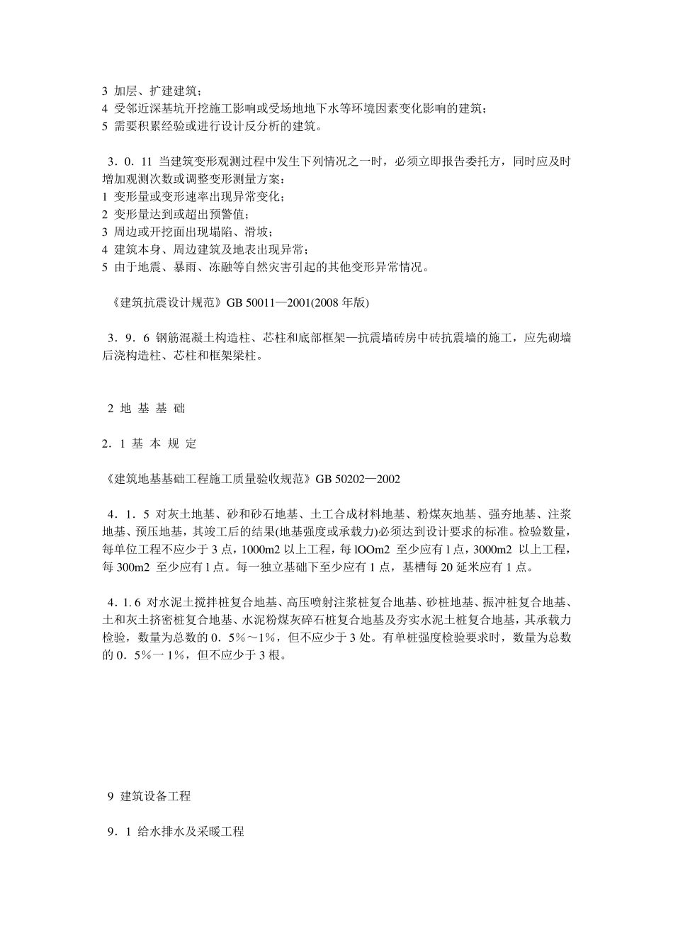 工程建设标准强制性条文2009版_第2页