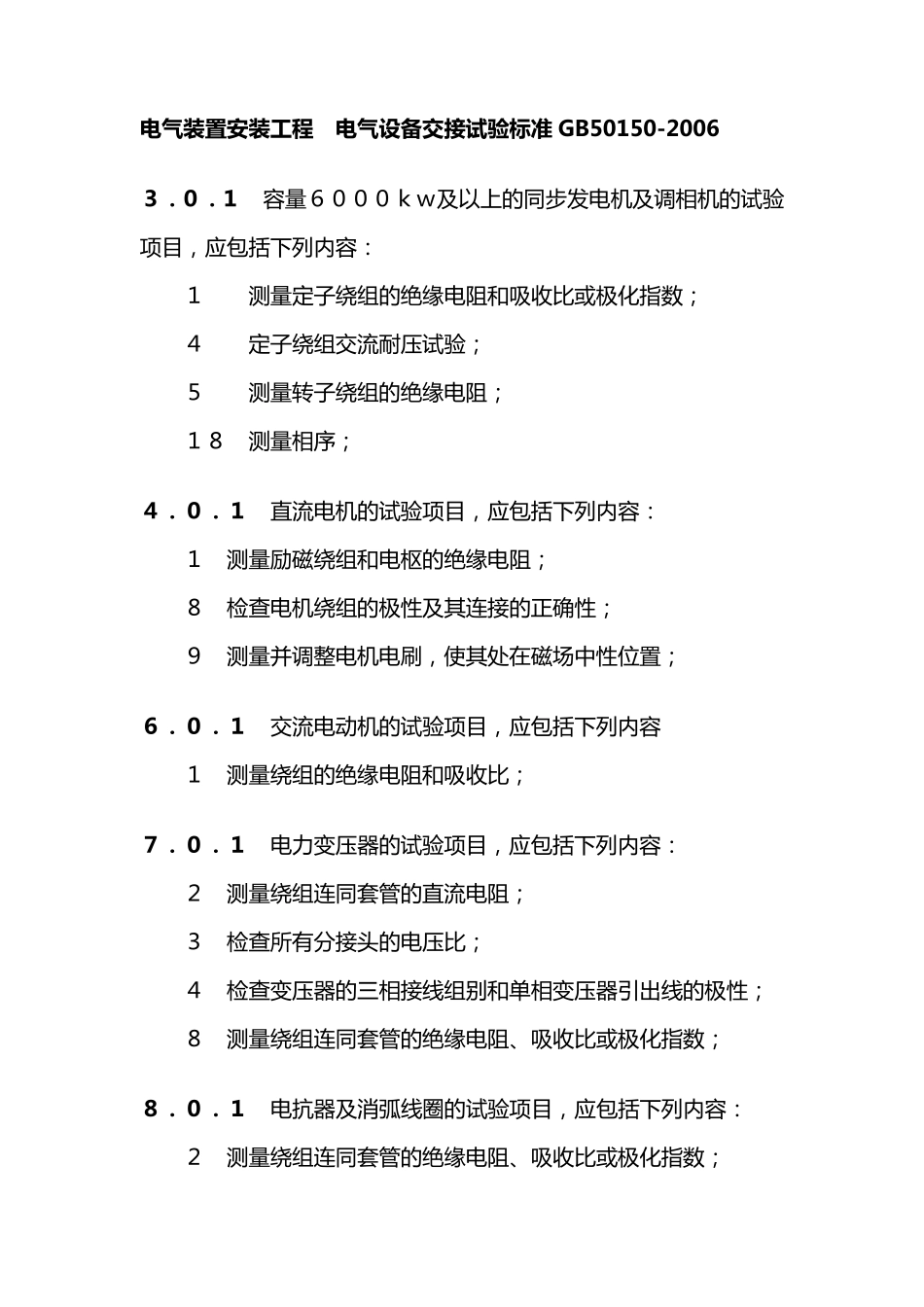 工程建设标准强制性条文汇编_第2页