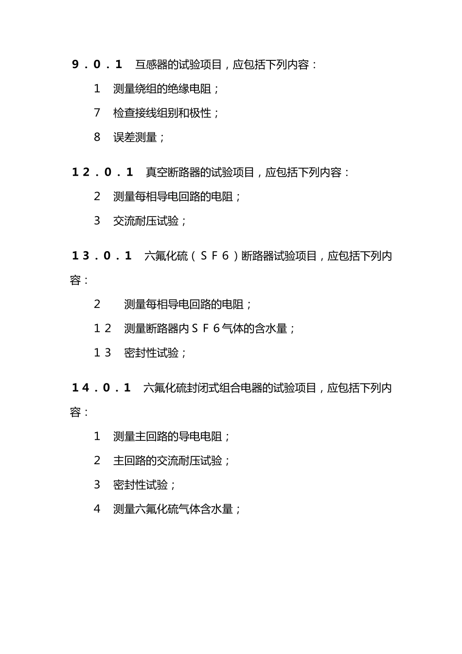 工程建设标准强制性条文汇编_第3页