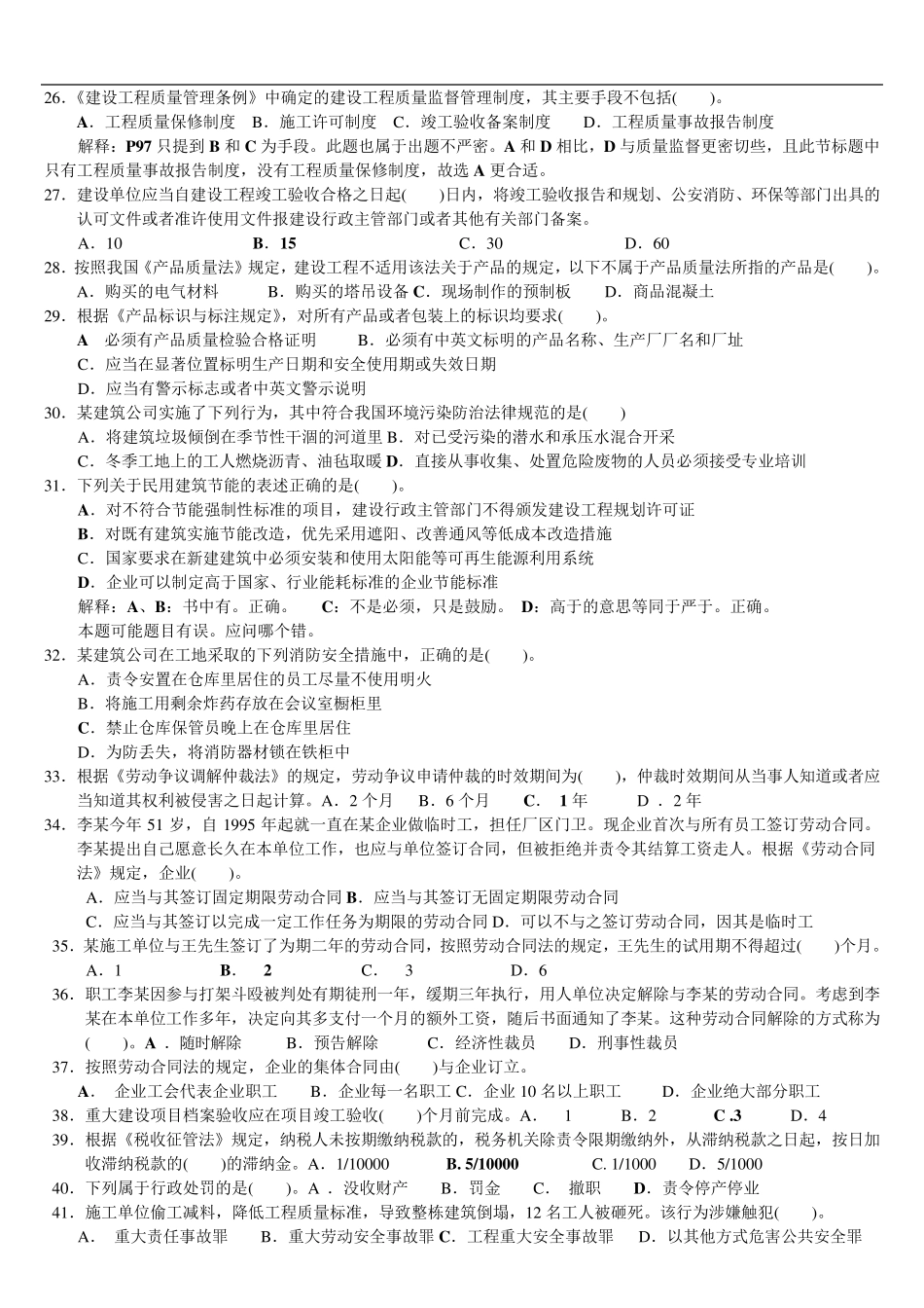 工程建设法规考试题及答案_第3页