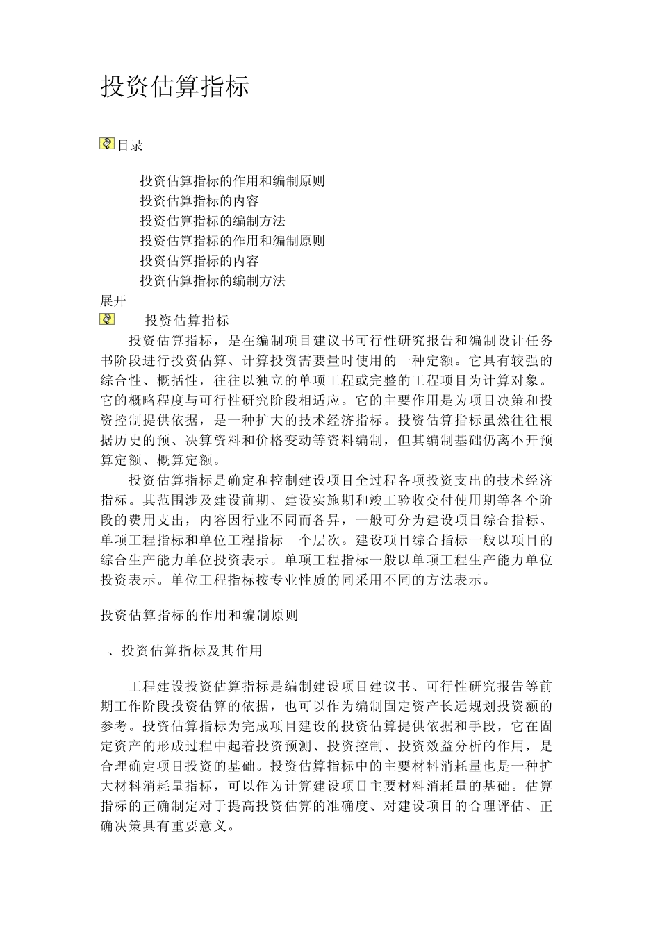 工程建设的各个阶段_第1页