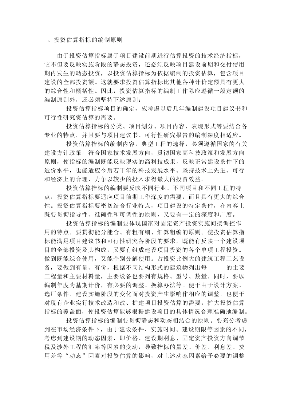 工程建设的各个阶段_第2页