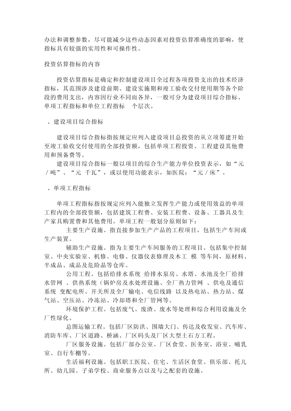 工程建设的各个阶段_第3页