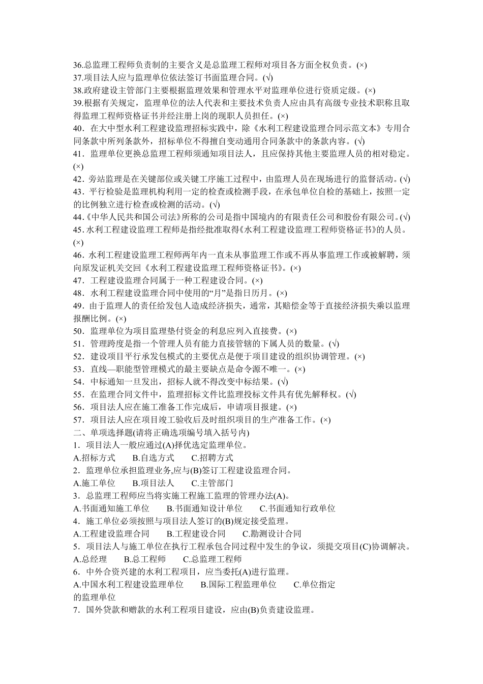 工程建设监理概论复习题及答案_第2页