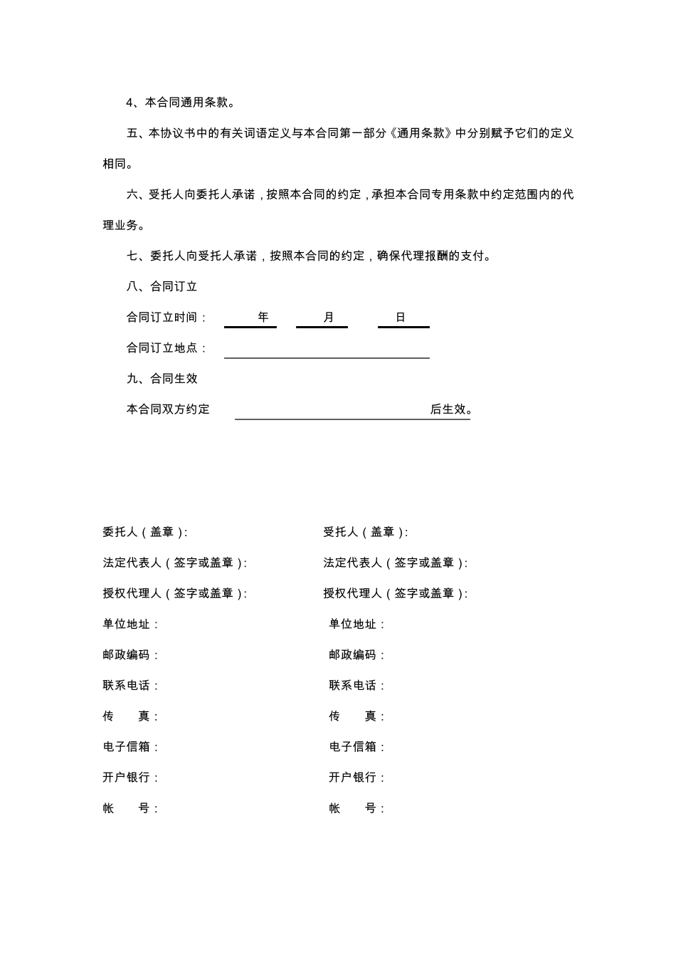 工程建设项目招标代理合同(示范文本)(GF20050215)_第3页