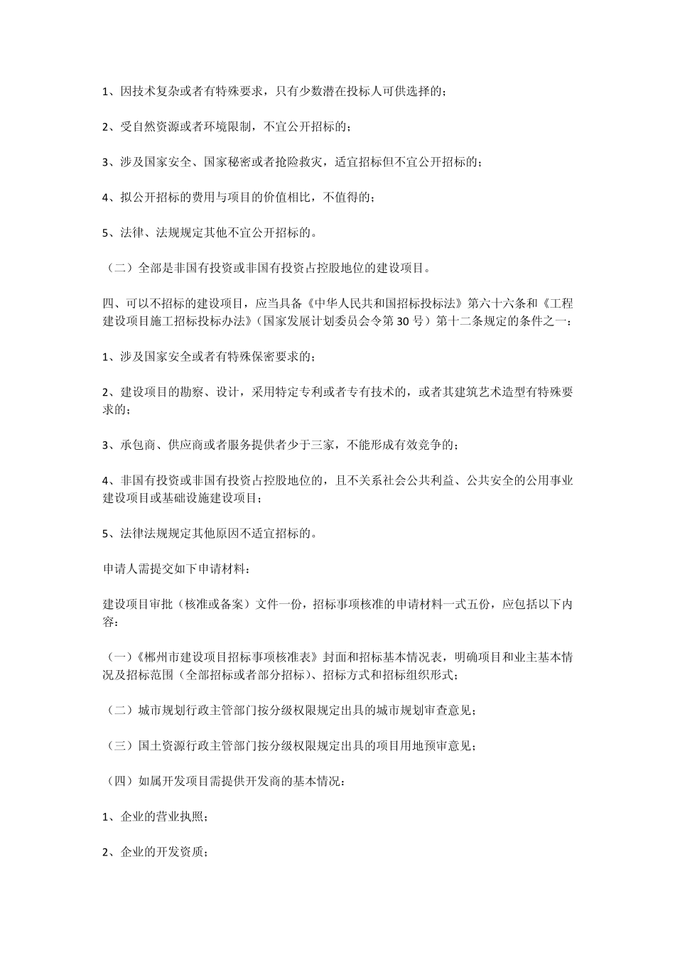 工程建设项目招标方式、招标组织形式和招标范围核准_第2页