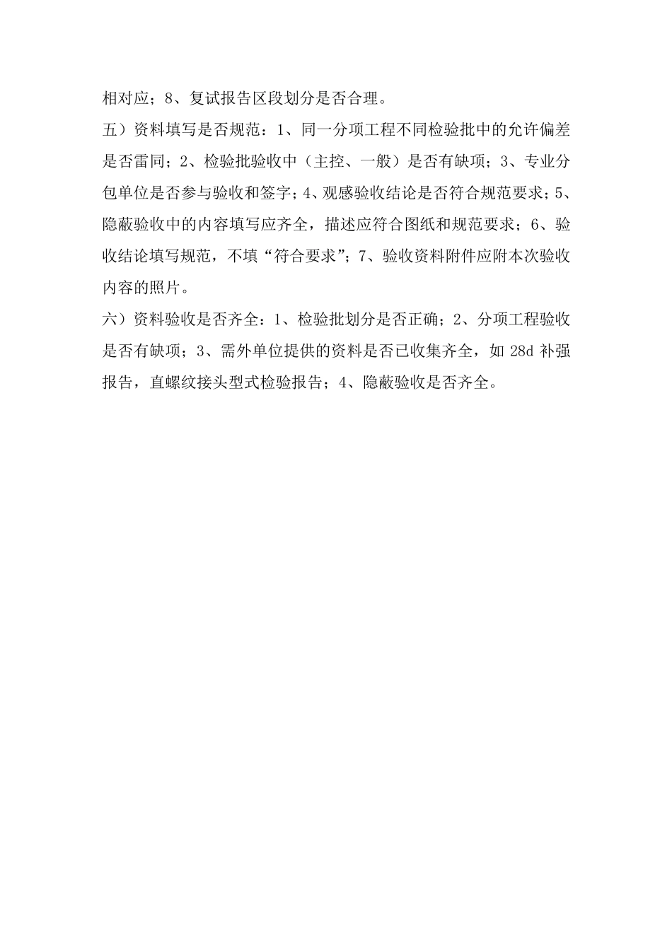 工程开工交底_第2页