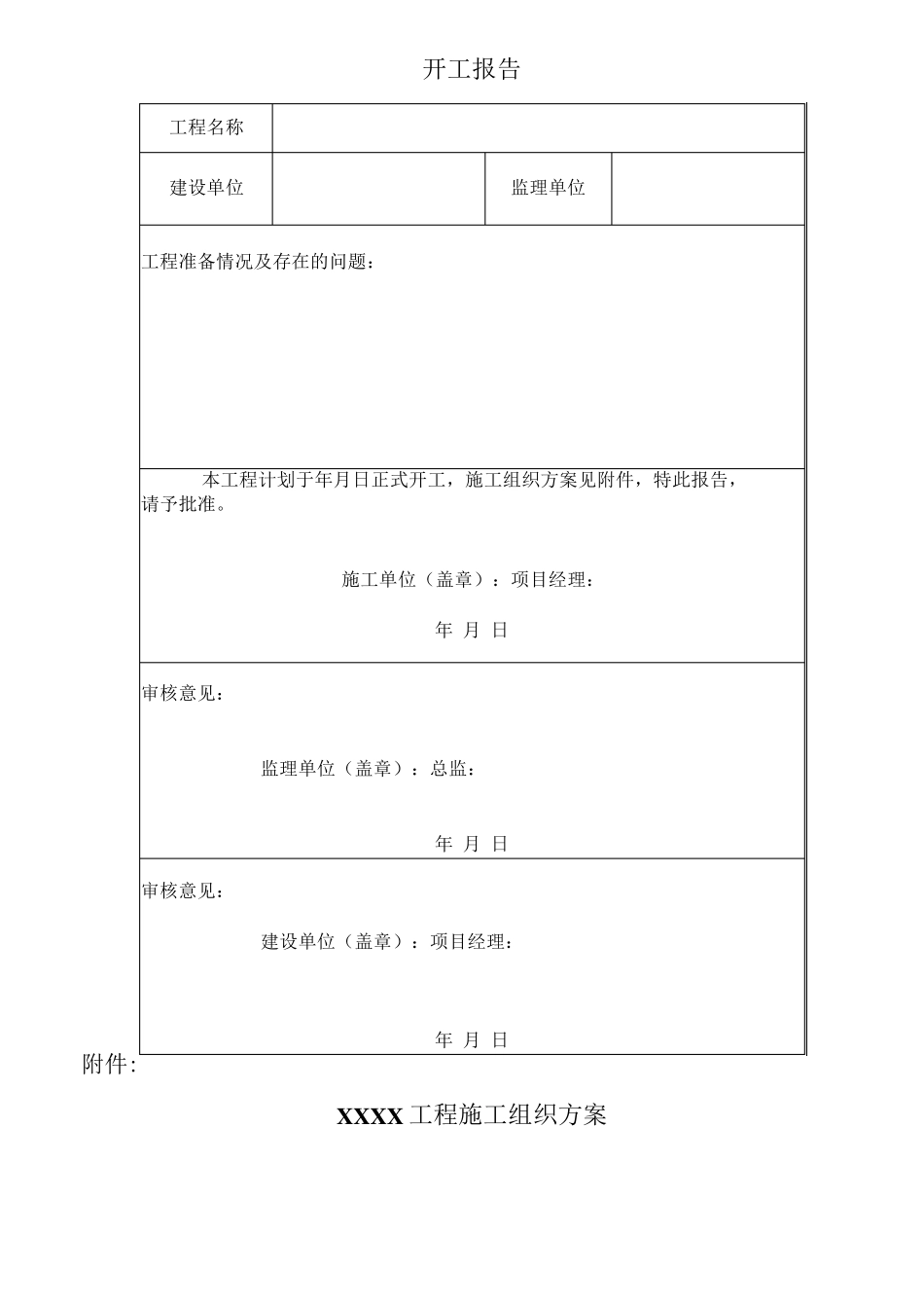 工程开工报告(5篇)_第3页