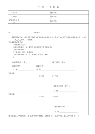 工程开工报告(5篇)