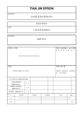 工程异常处理程序