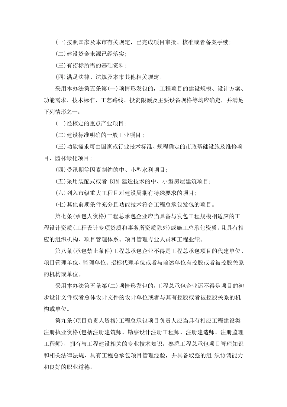 工程总承包项目管理办法GBT503582017(2018年1月1日实施)_第2页