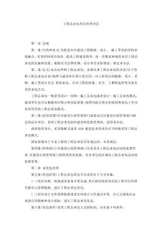 工程总承包项目管理办法GBT503582017(2018年1月1日实施)